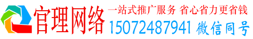 兴仁官理网络推广竞价